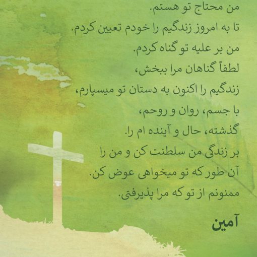 Gebet in Farsi