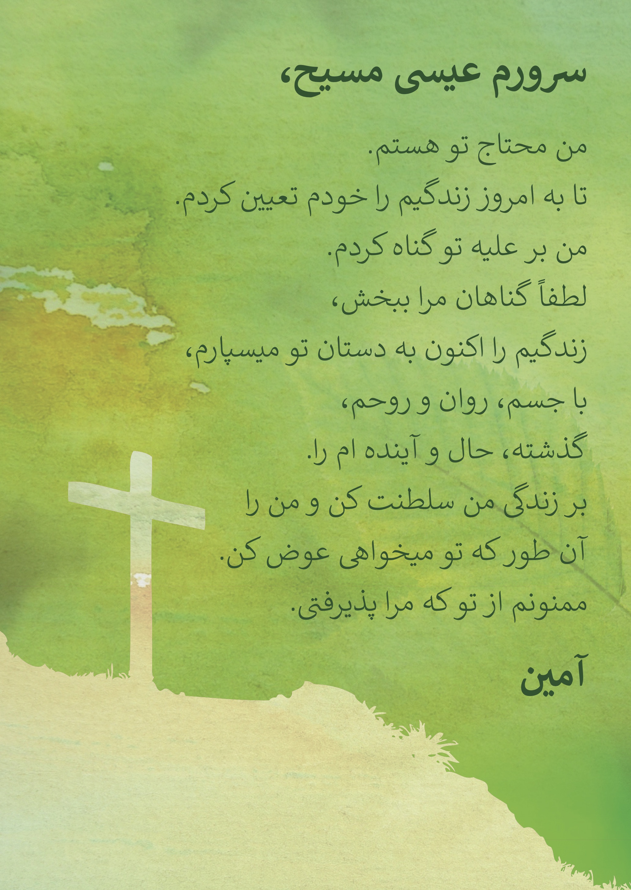 Gebet in Farsi